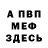 Альфа ПВП Crystall Bill Oddy